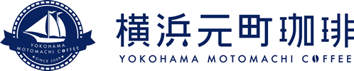 横浜元町珈琲